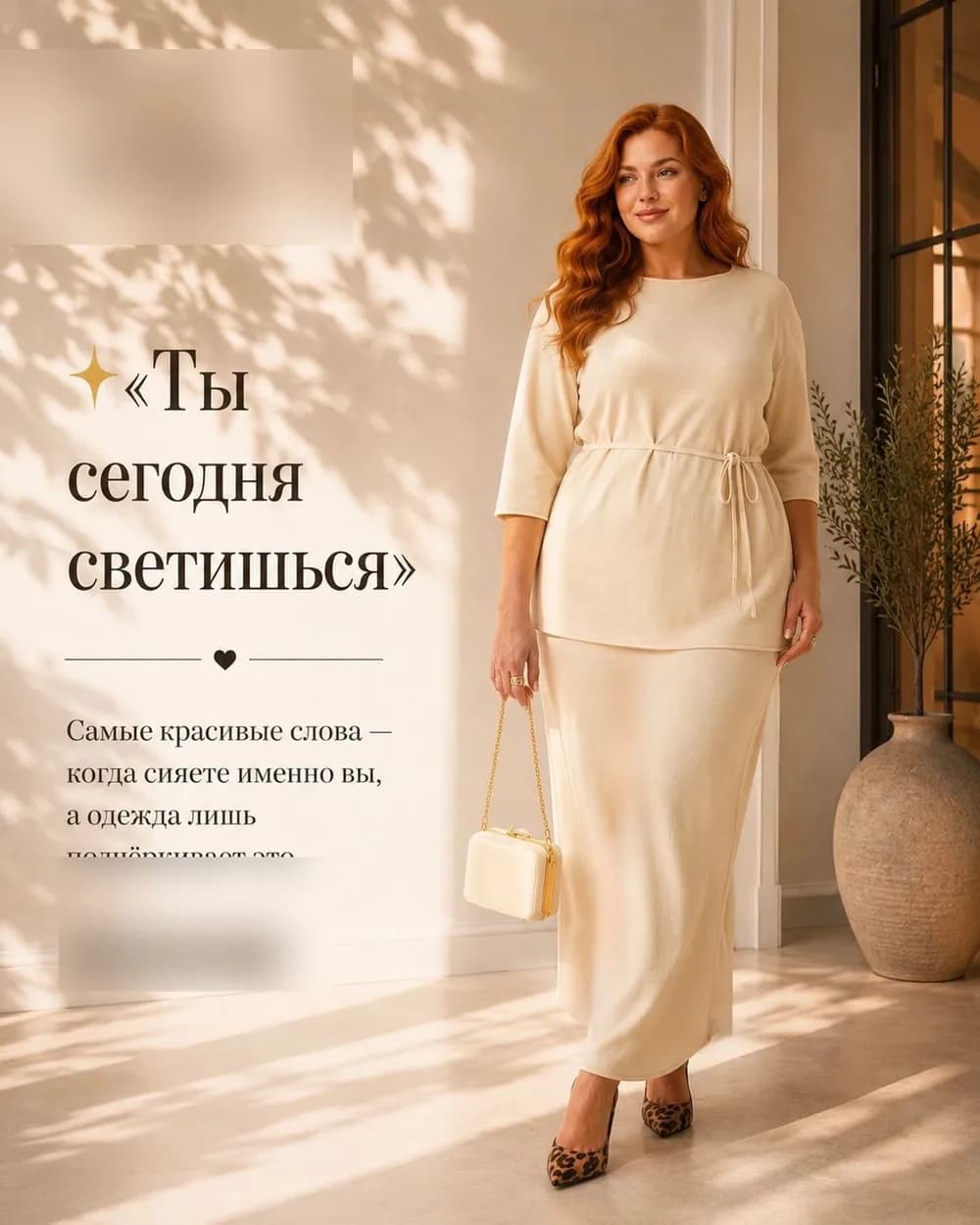 Пост «Ты сегодня светишься»