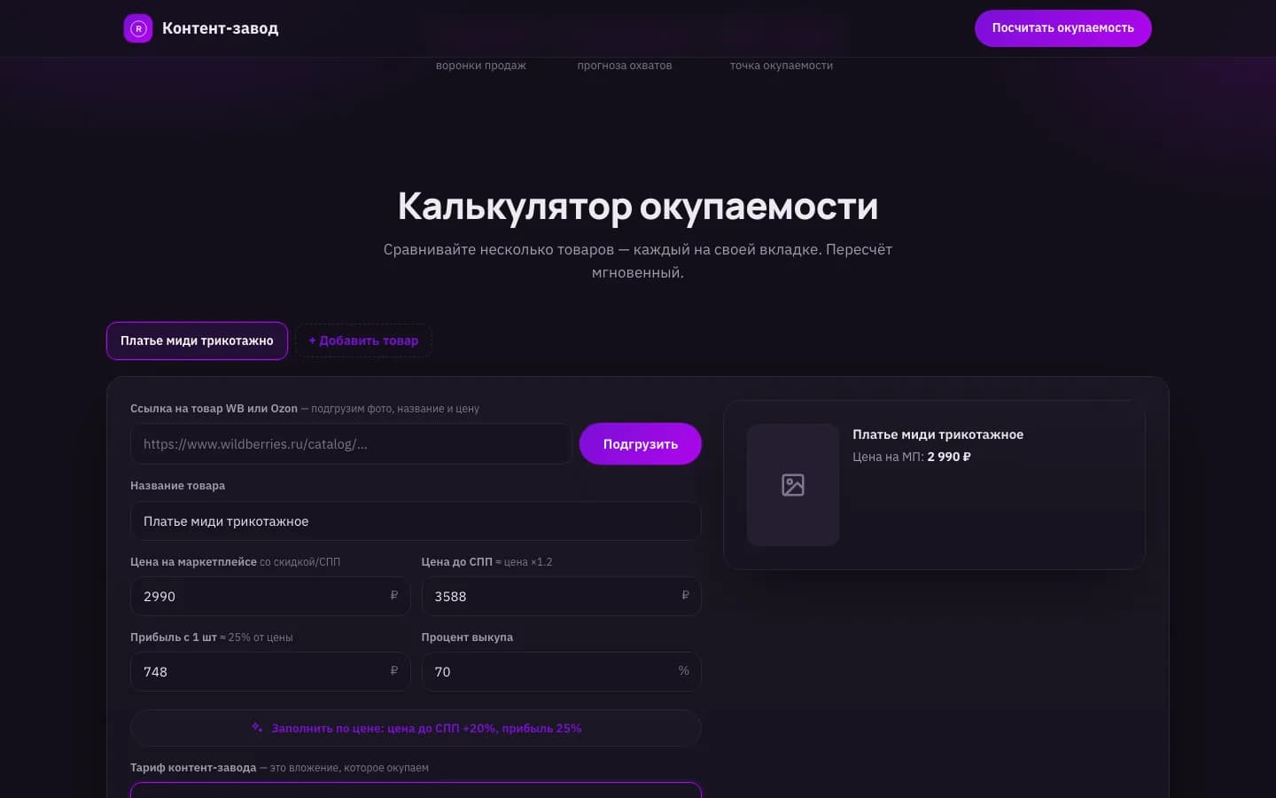 Форма товара для расчёта