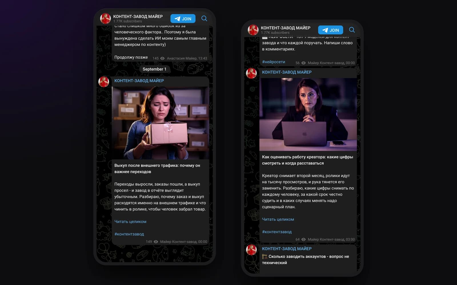 Channel posts on a phone screen