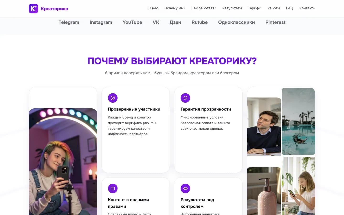 Почему выбирают Креаторику: площадки