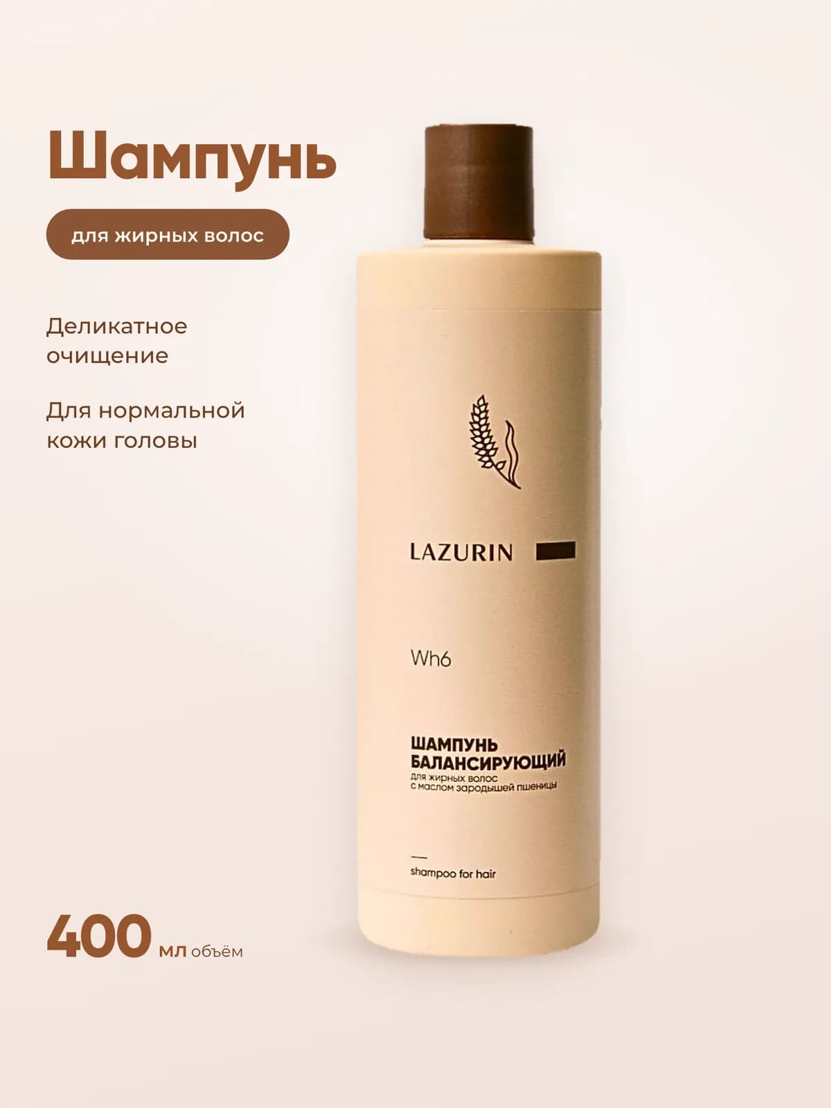 Главный слайд шампуня LAZURIN