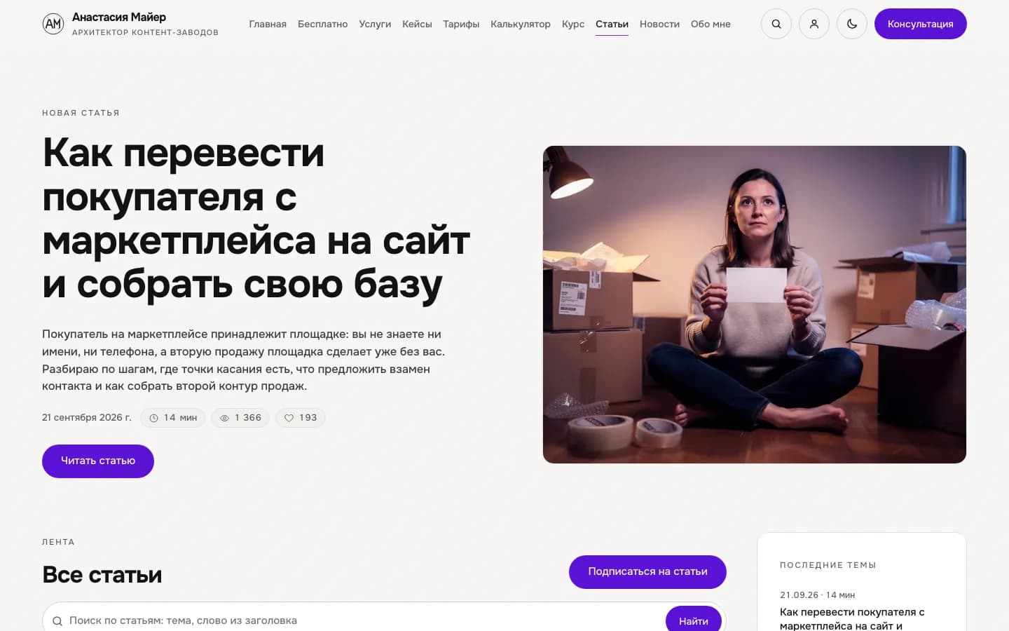 Блог с поиском и главной статьёй