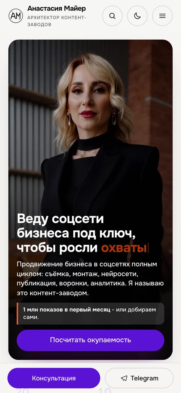 Главная на телефоне