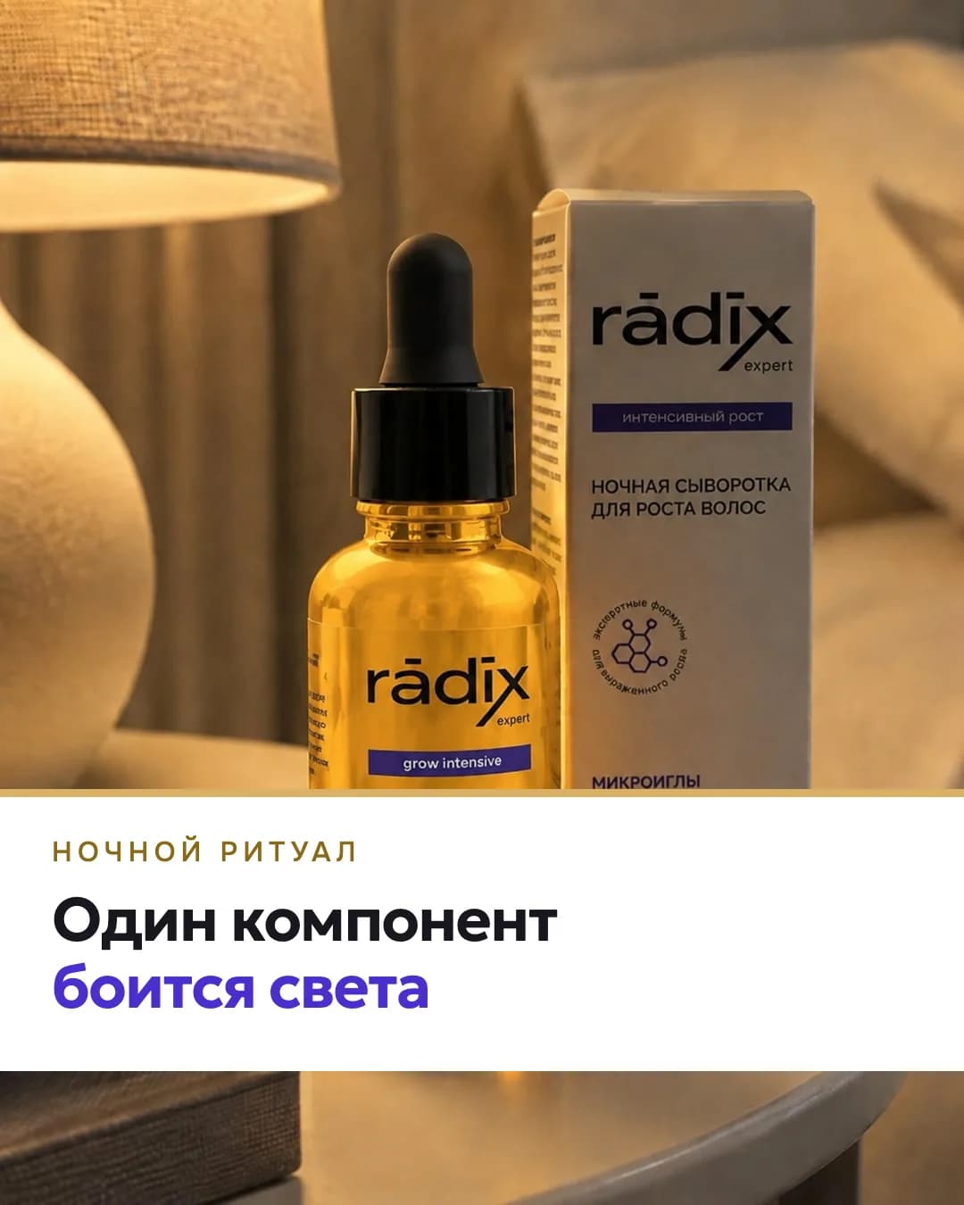 Флакон у лампы: «Один компонент боится света»