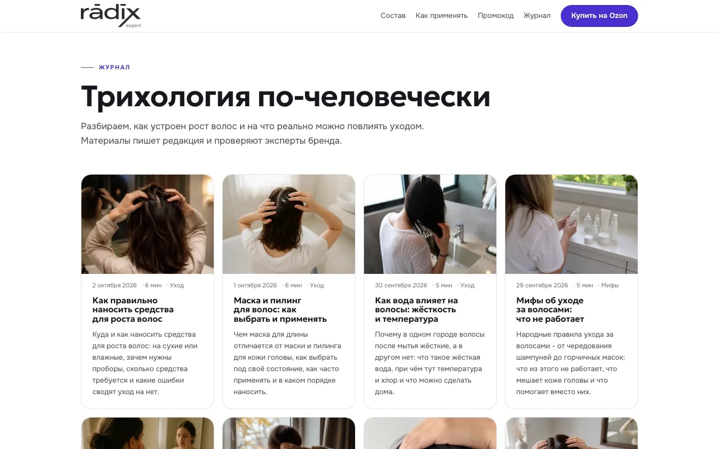 Журнал бренда «Трихология по-человечески»