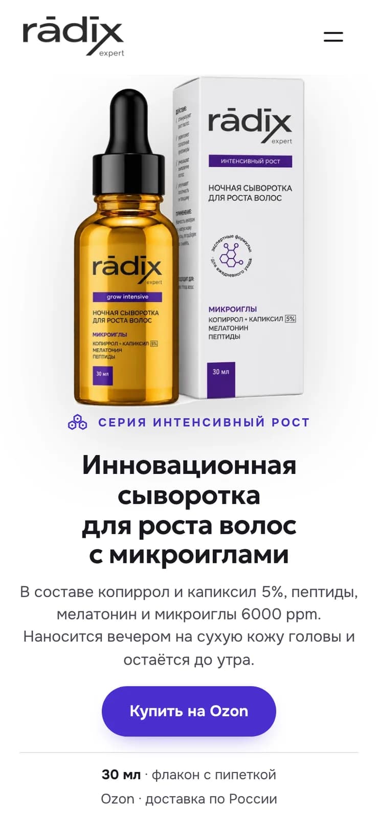 Мобильная версия лендинга RADIX