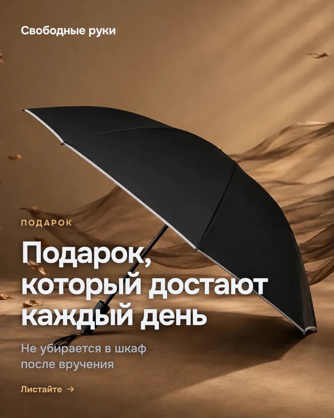 Слайд «Подарок, который достают каждый день»