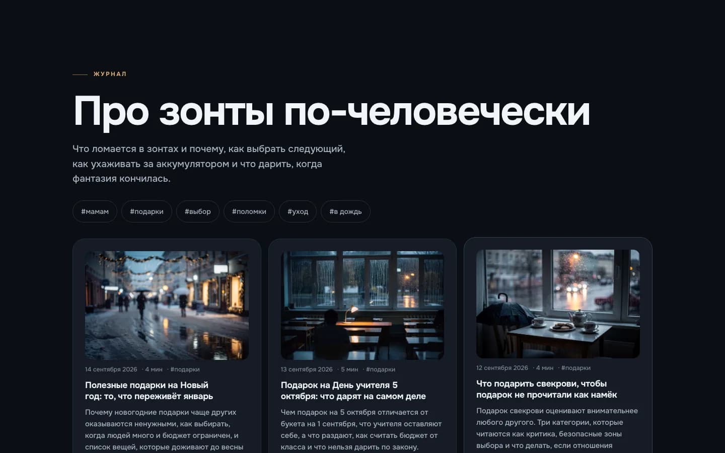 Журнал «Про зонты по-человечески»